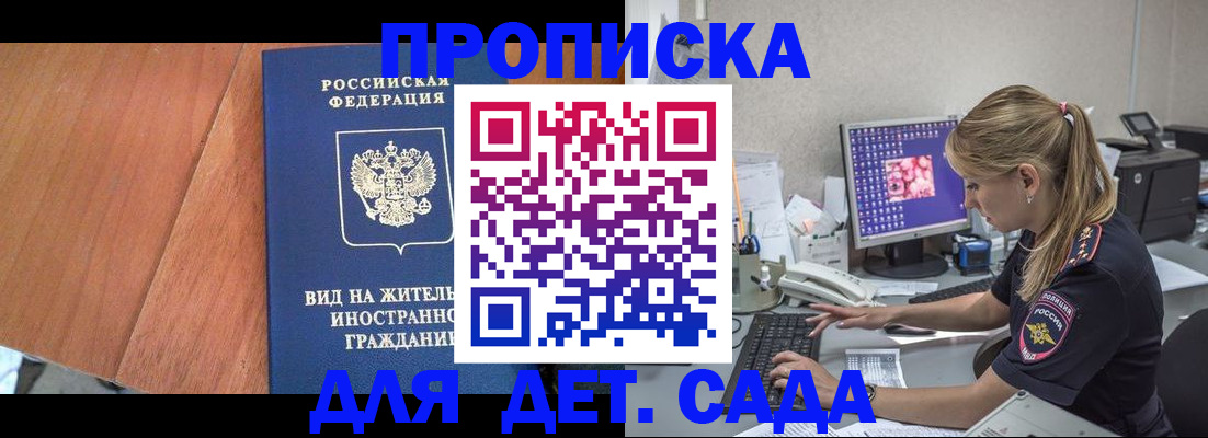 прописка ребенка в Котласе
