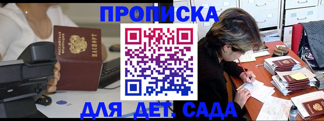 прописка в Котласе
