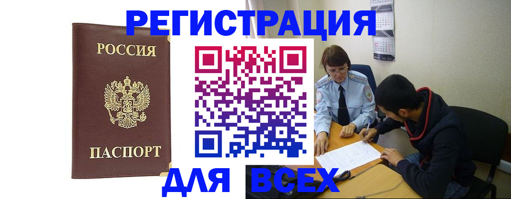 прописка для работы в Котласе