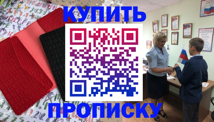 прописка регистрация в Котласе