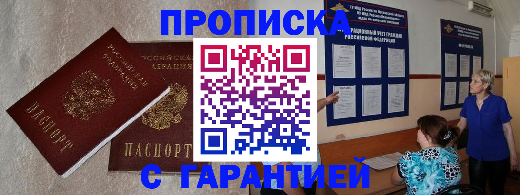 прописка для школы в Котласе